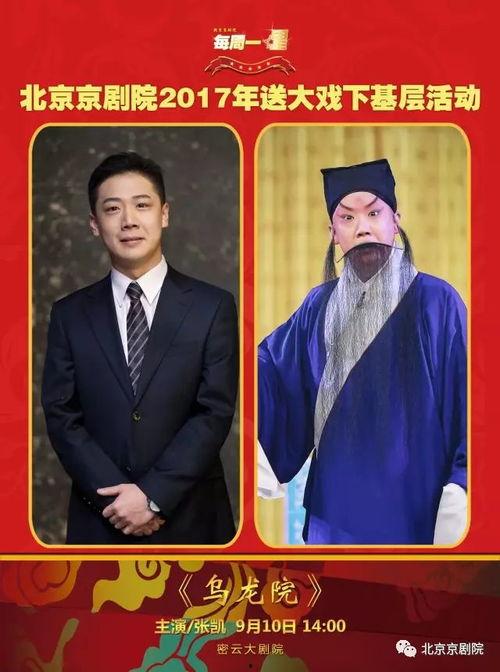 京剧演员张凯,传承与创新的艺术人生