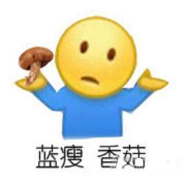 蓝瘦香菇搞笑视频